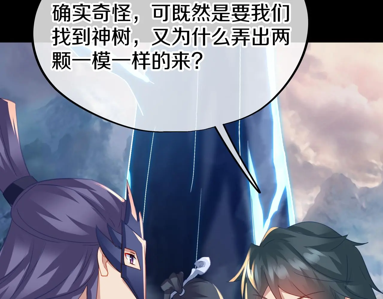 第76话 双生仙树 第71页