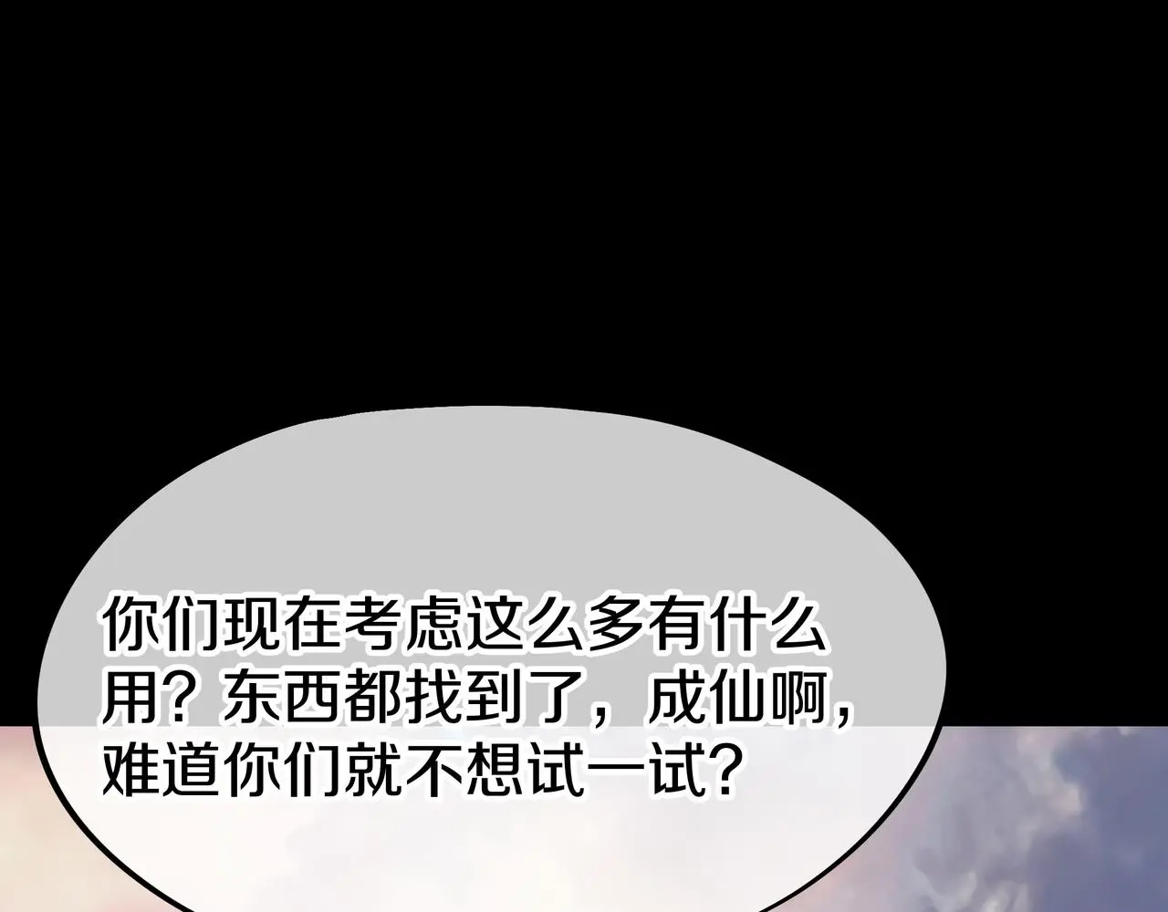 第76话 双生仙树 第73页