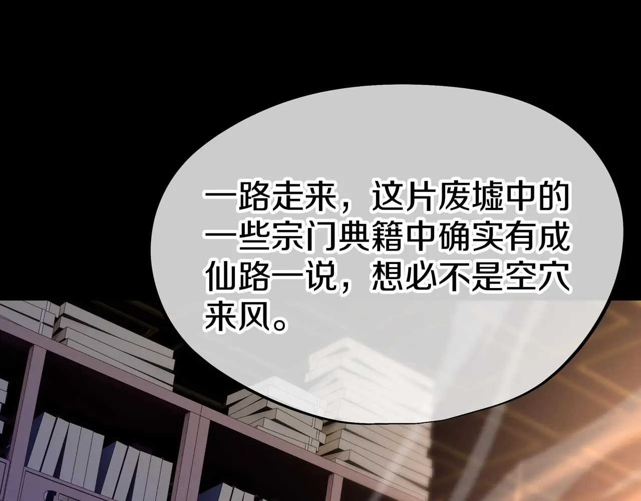 第76话 双生仙树 第84页