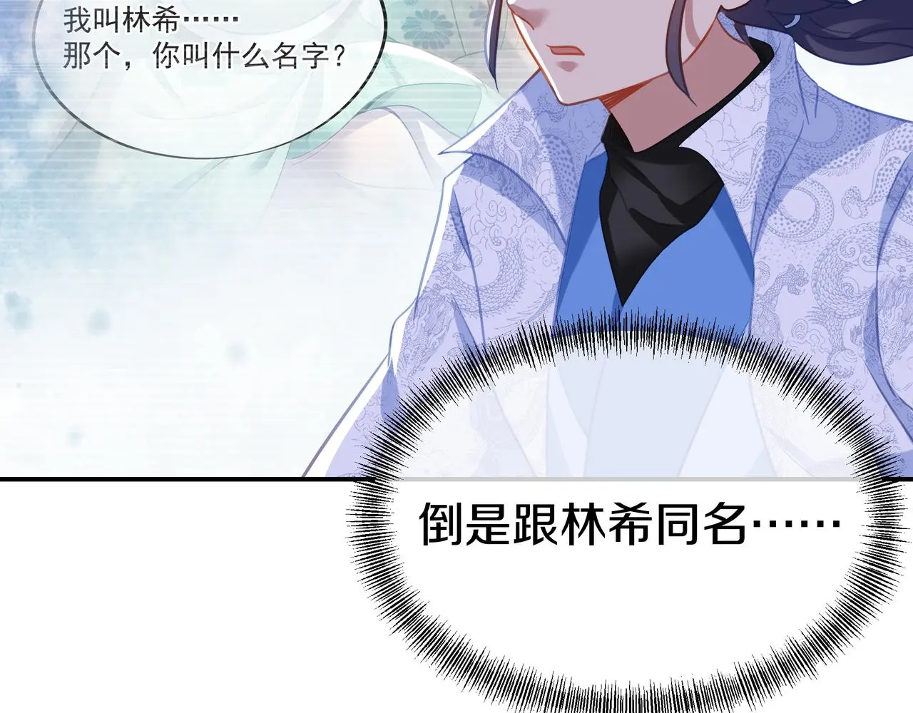 第76话 双生仙树 第88页