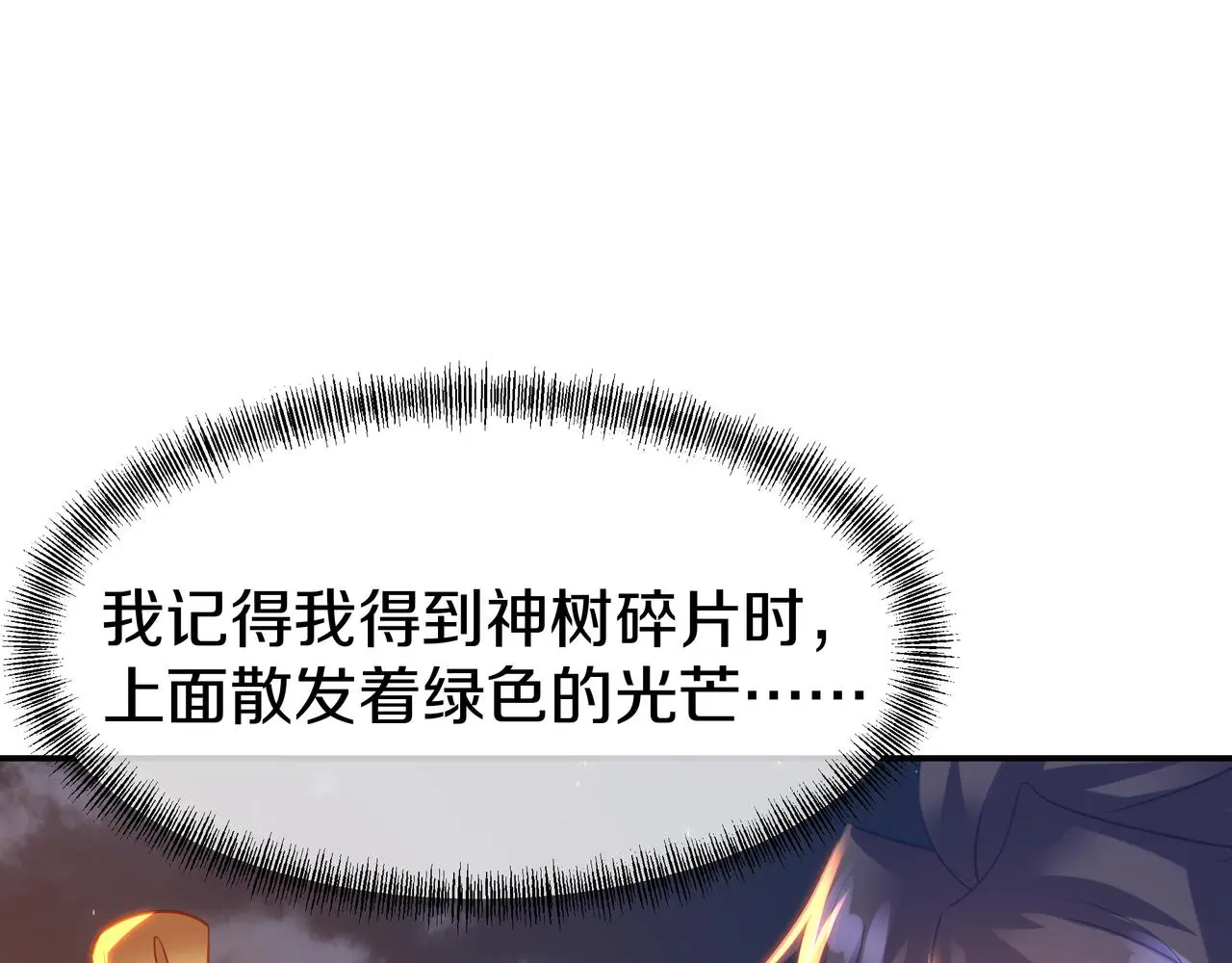 第76话 双生仙树 第92页