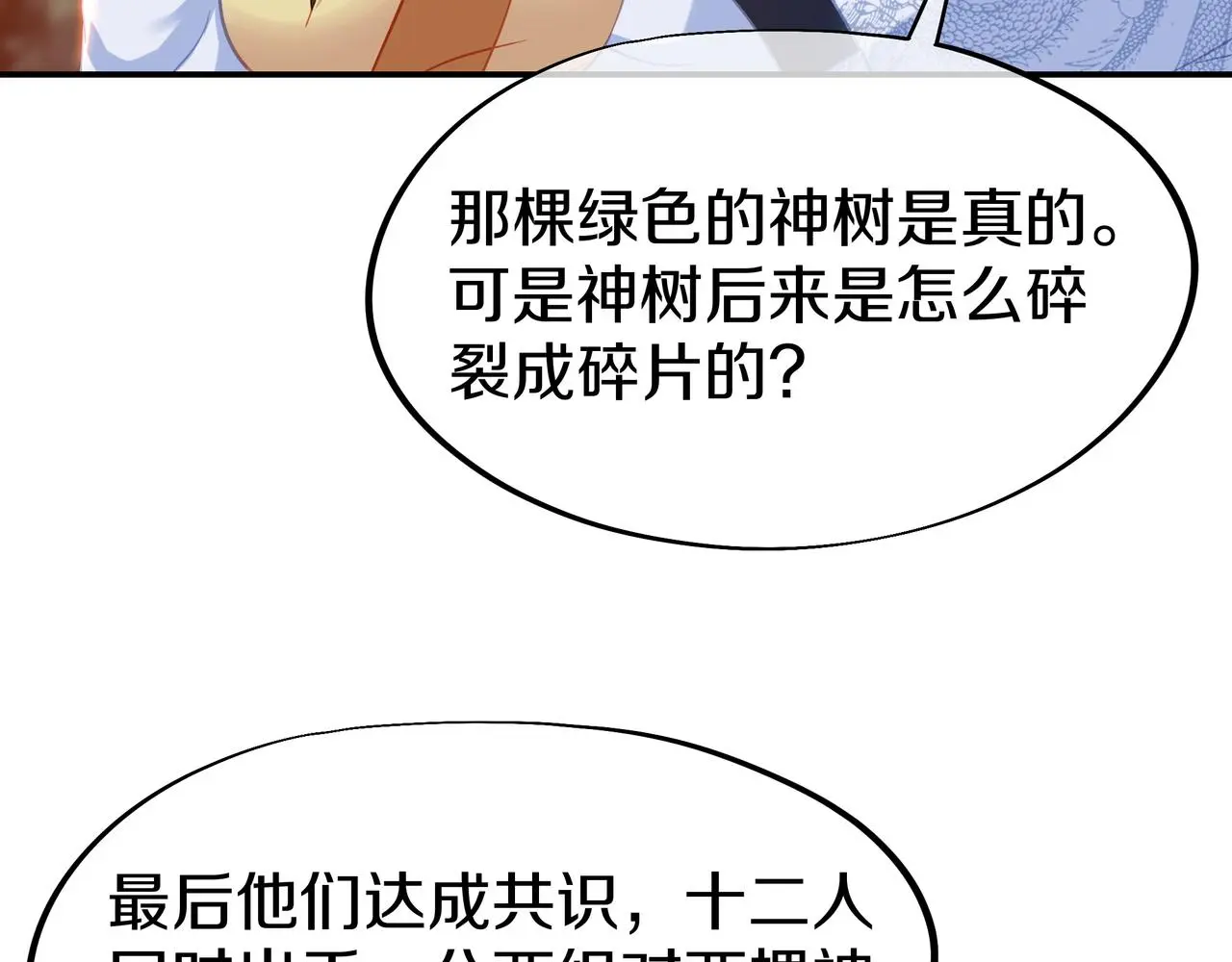 第76话 双生仙树 第94页
