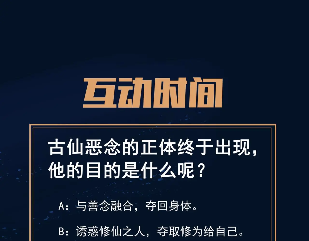 第76话 双生仙树 第118页