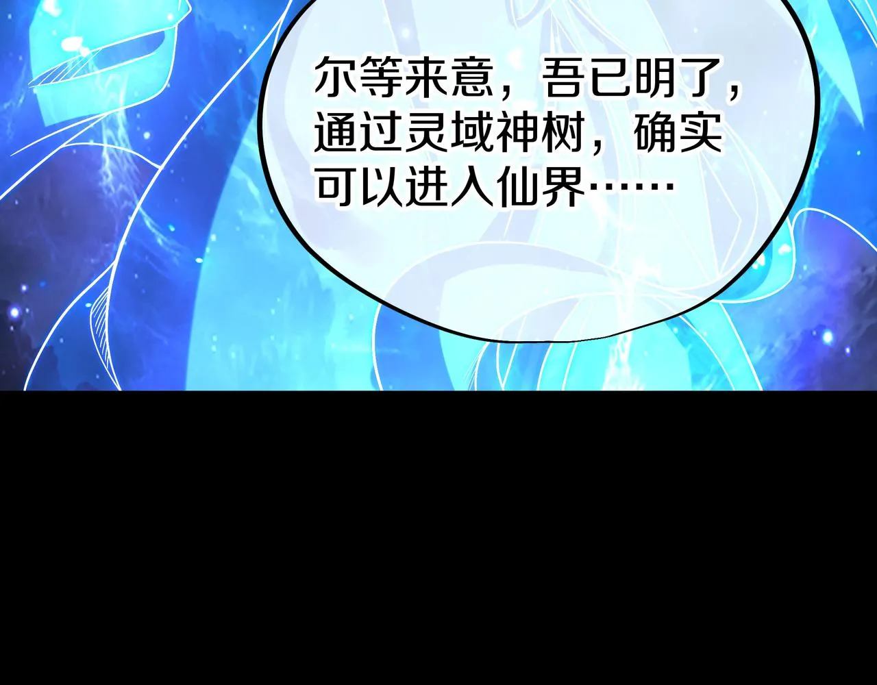 第77话 永绝后患？ 第7页