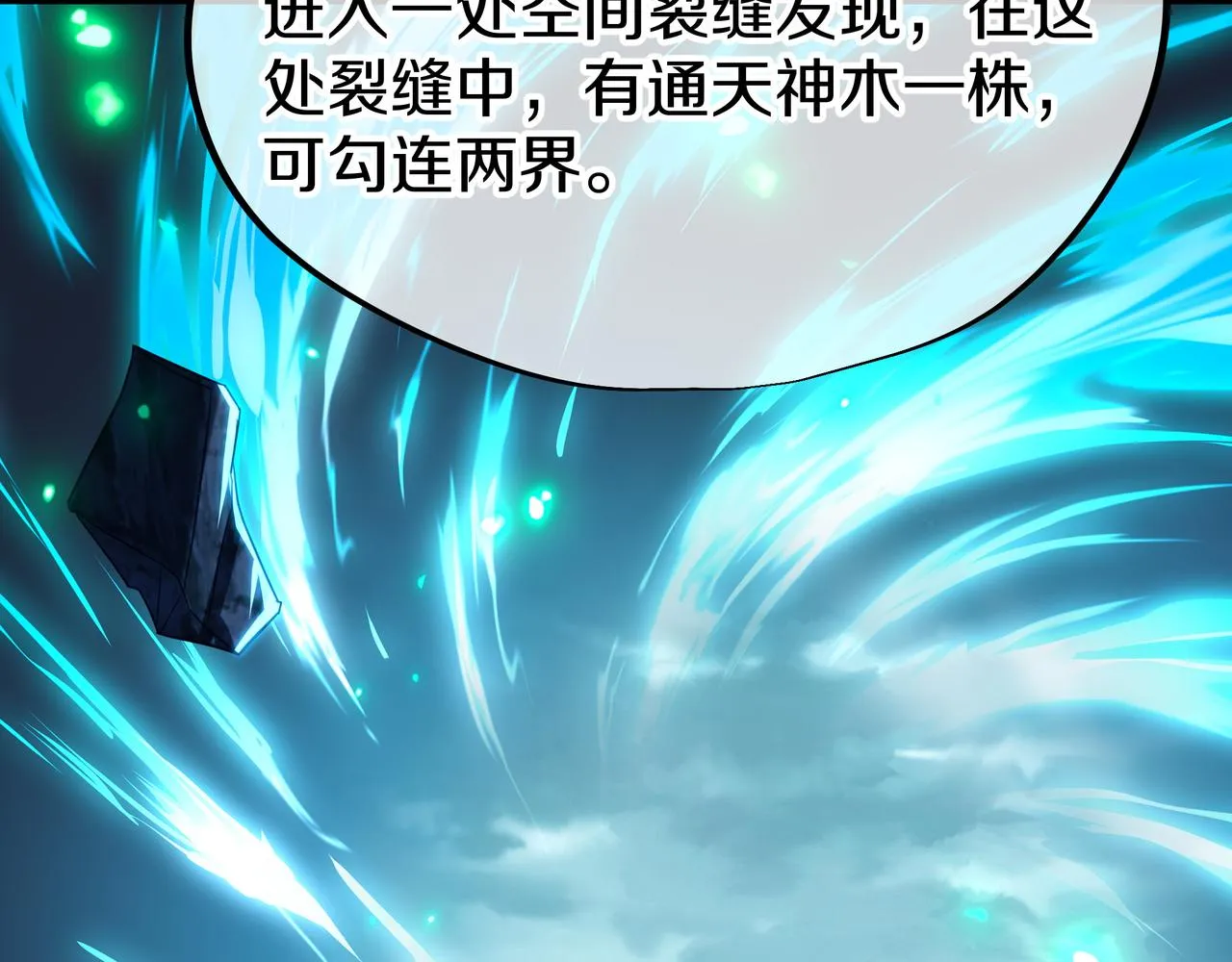 第77话 永绝后患？ 第10页