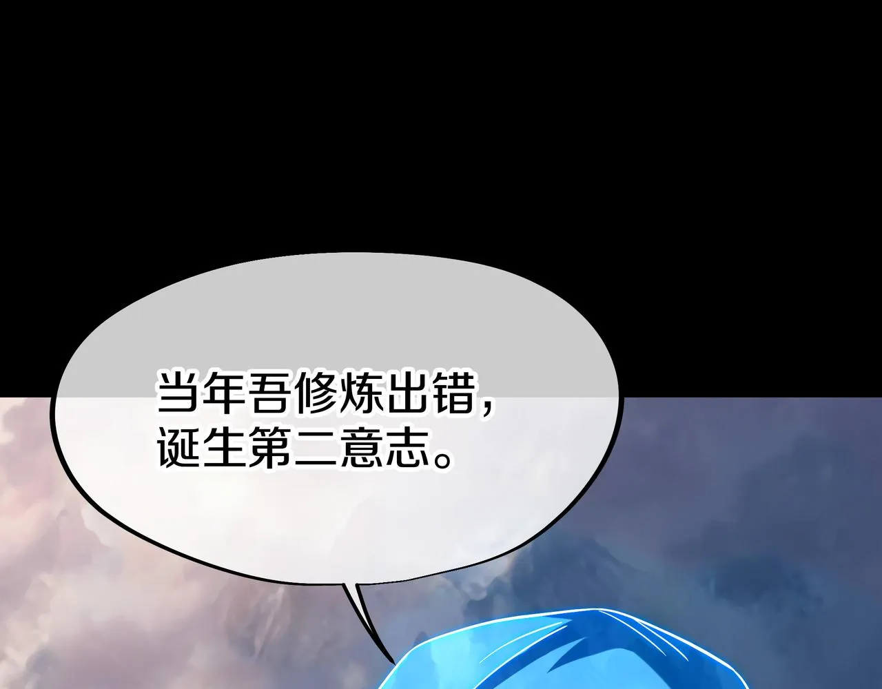 第77话 永绝后患？ 第13页