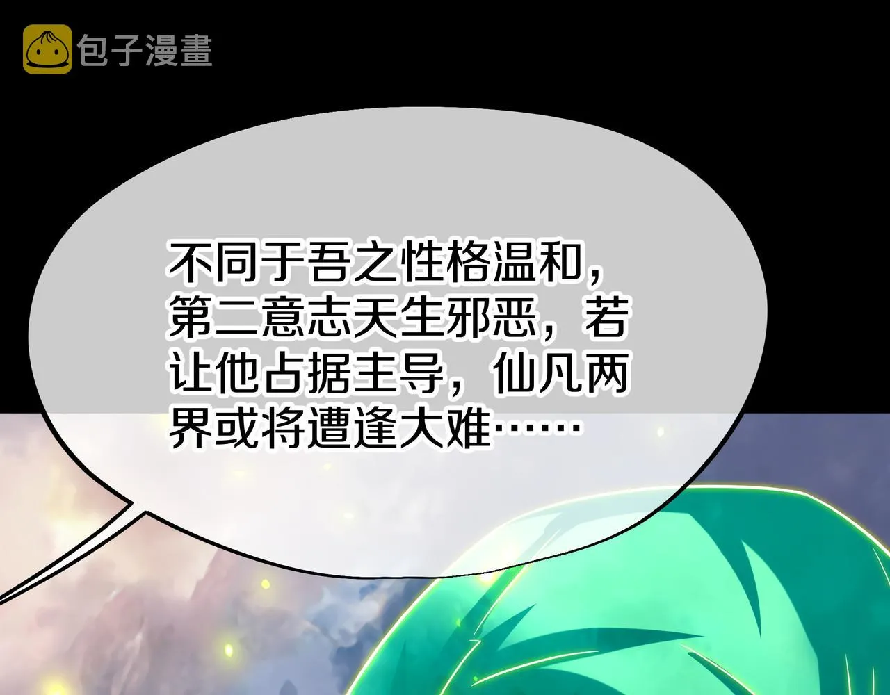 第77话 永绝后患？ 第18页