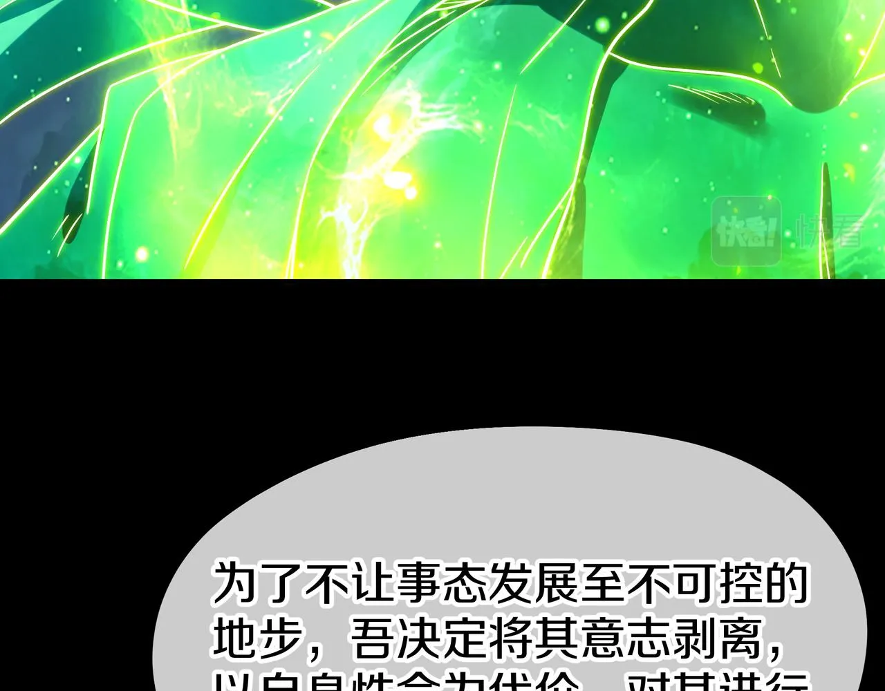 第77话 永绝后患？ 第20页