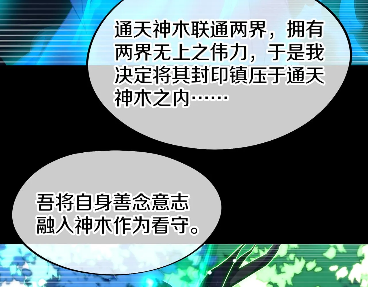 第77话 永绝后患？ 第25页