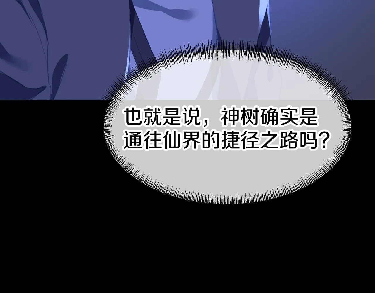 第77话 永绝后患？ 第32页