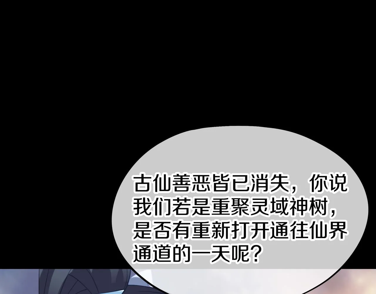 第77话 永绝后患？ 第80页