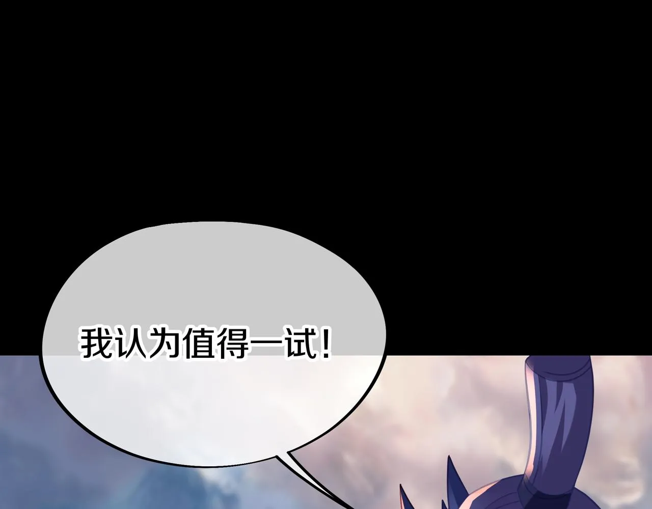 第77话 永绝后患？ 第84页