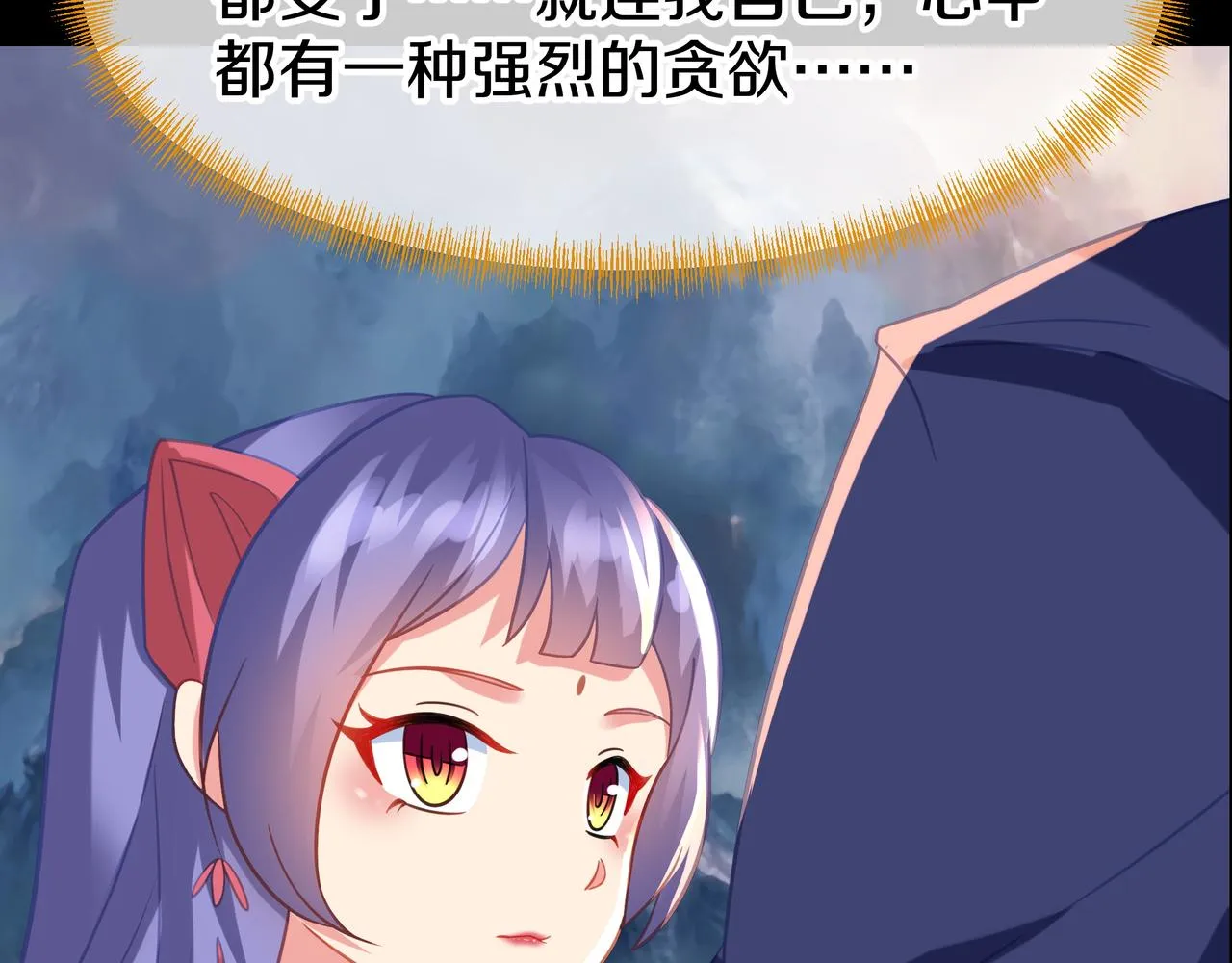 第77话 永绝后患？ 第87页