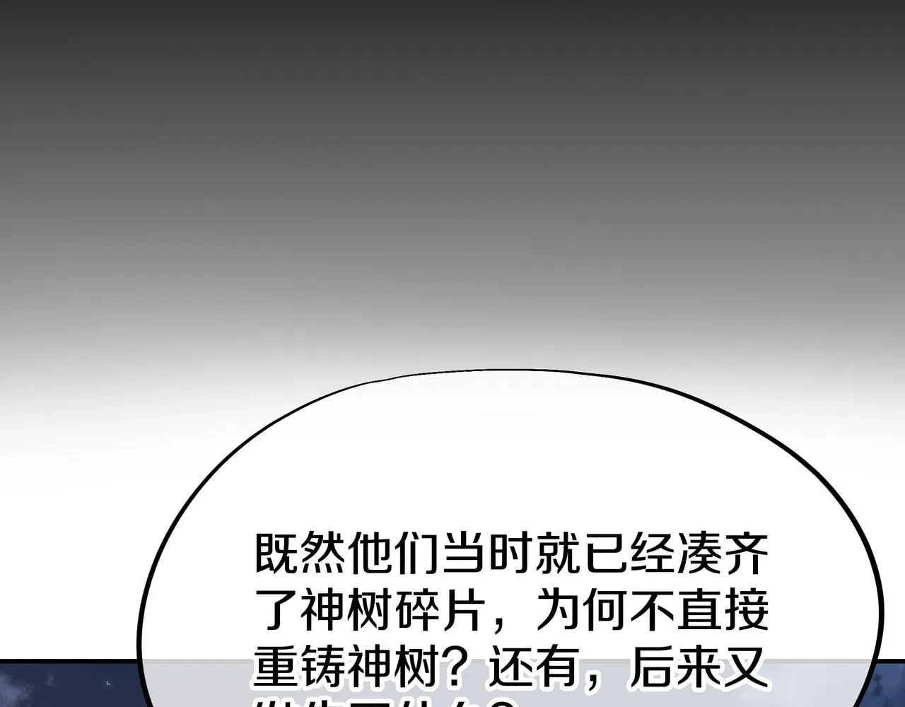 第77话 永绝后患？ 第89页