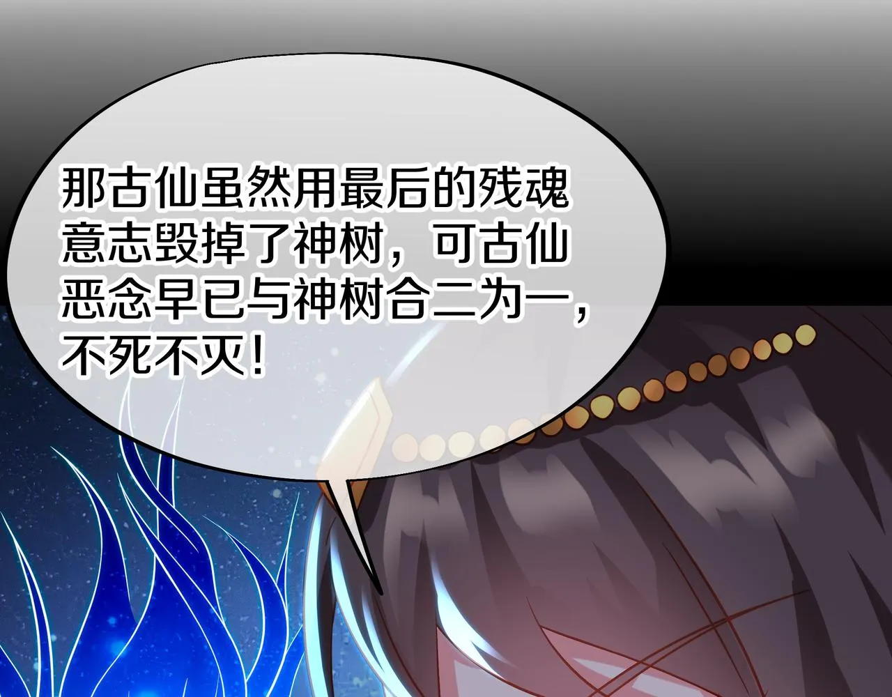 第77话 永绝后患？ 第92页