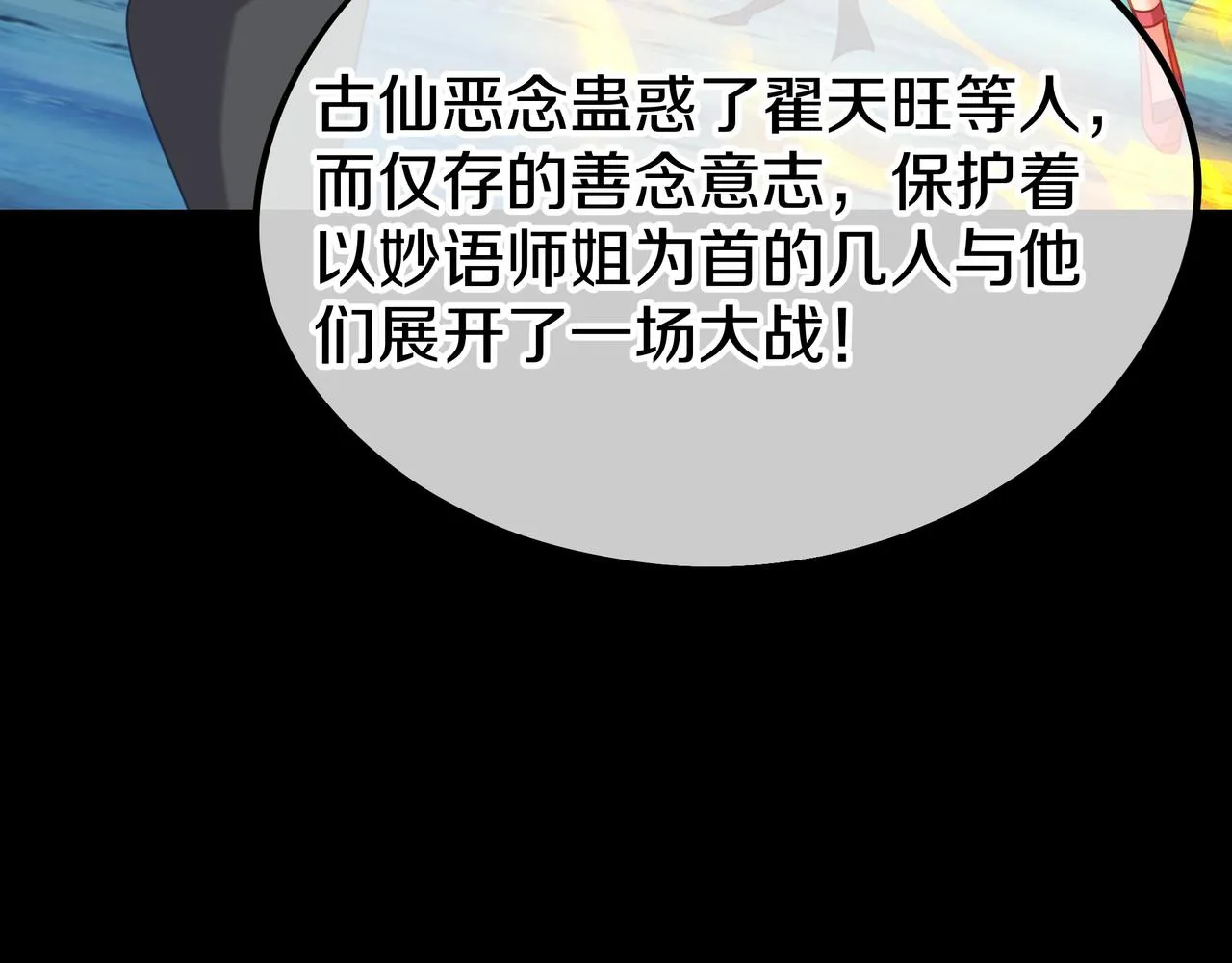 第77话 永绝后患？ 第98页