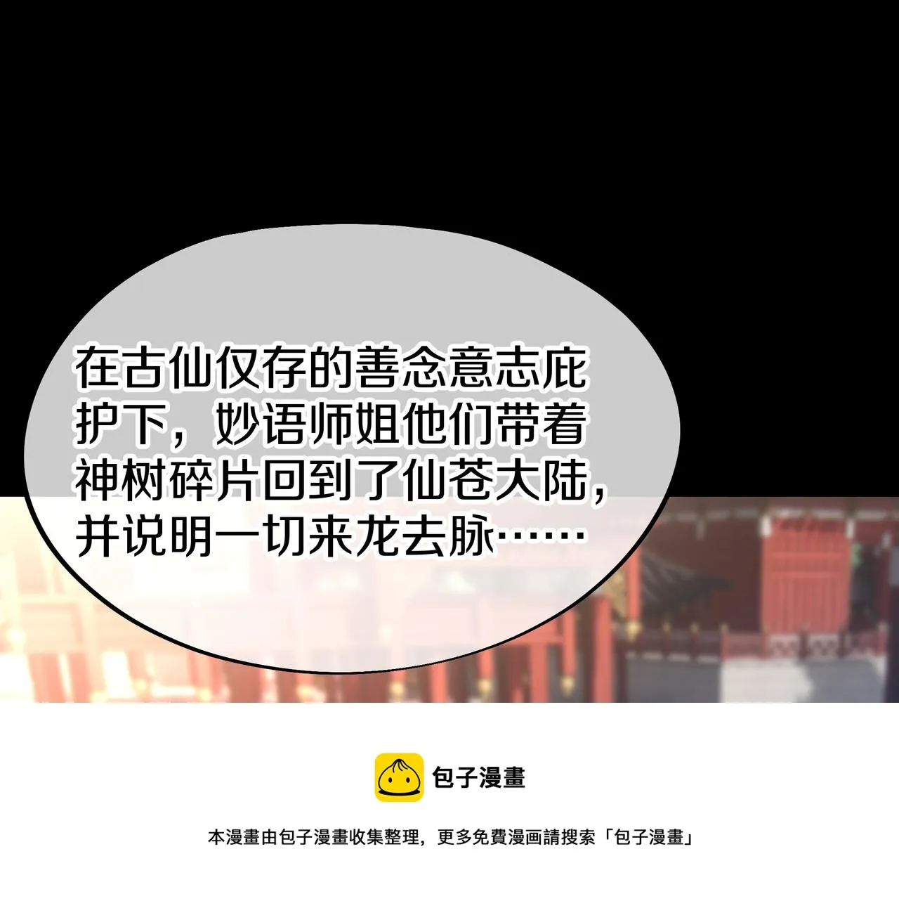 第77话 永绝后患？ 第99页