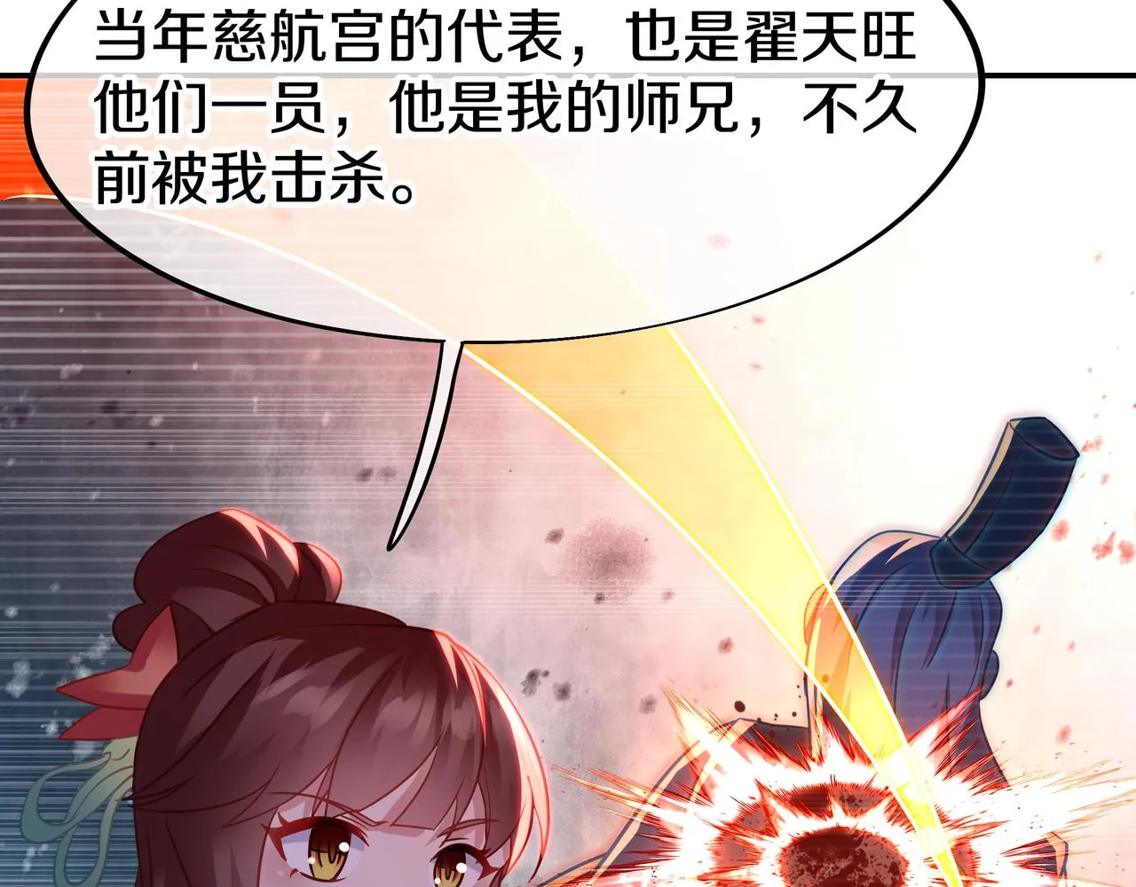 第77话 永绝后患？ 第112页