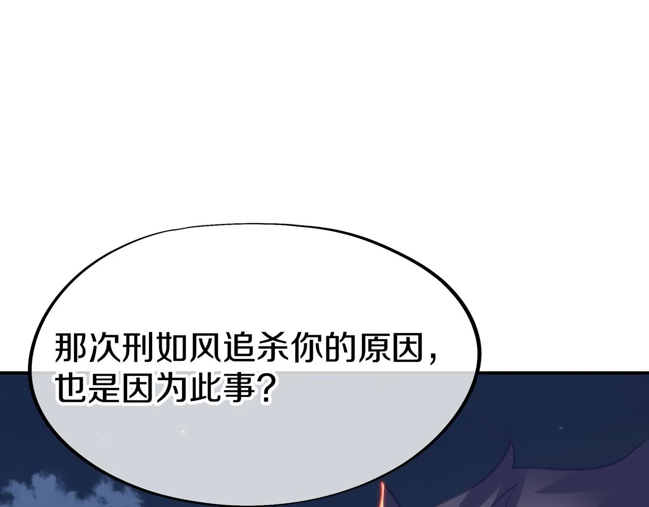 第77话 永绝后患？ 第114页