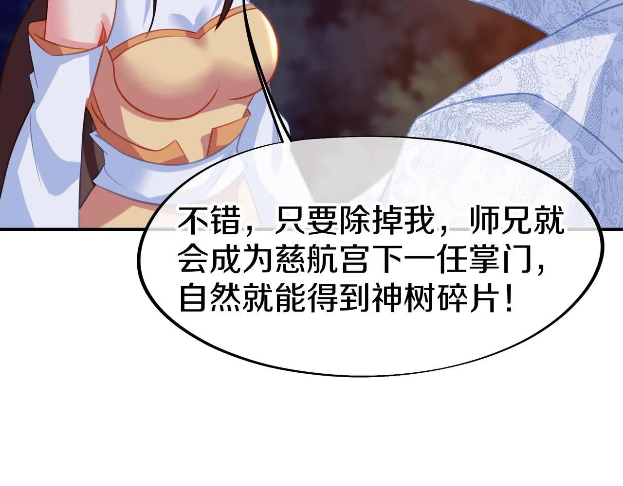 第77话 永绝后患？ 第116页