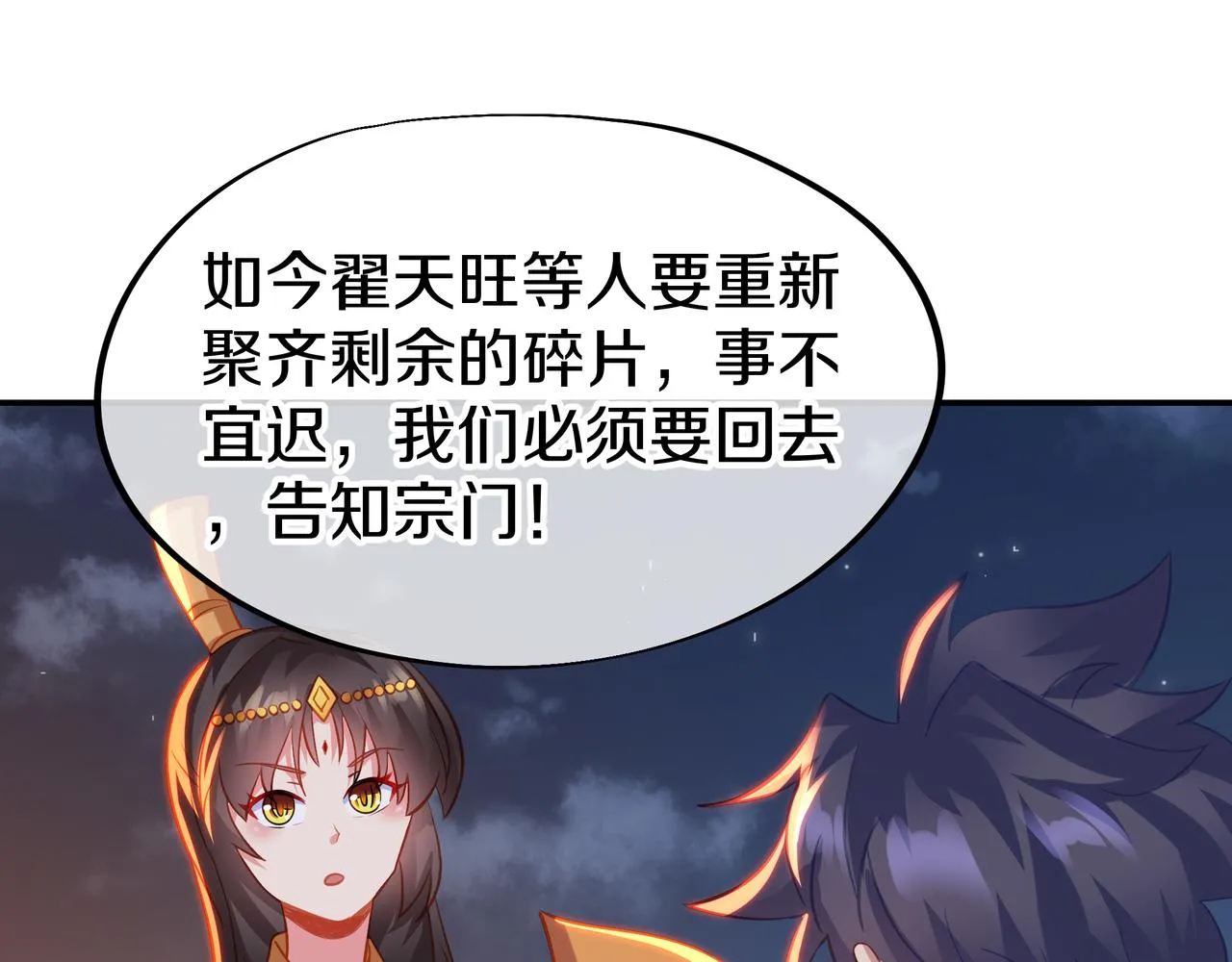 第77话 永绝后患？ 第117页