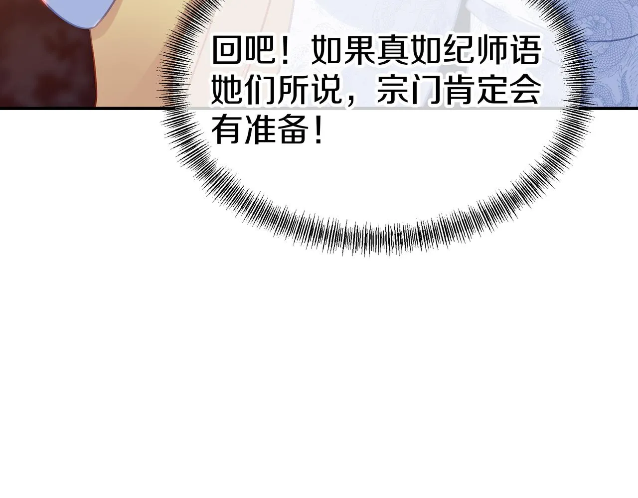 第77话 永绝后患？ 第119页