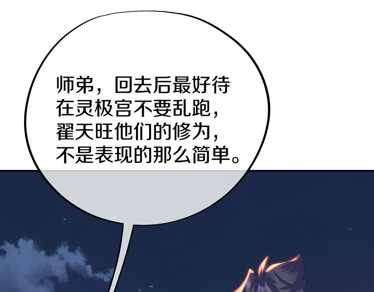 第77话 永绝后患？ 第122页