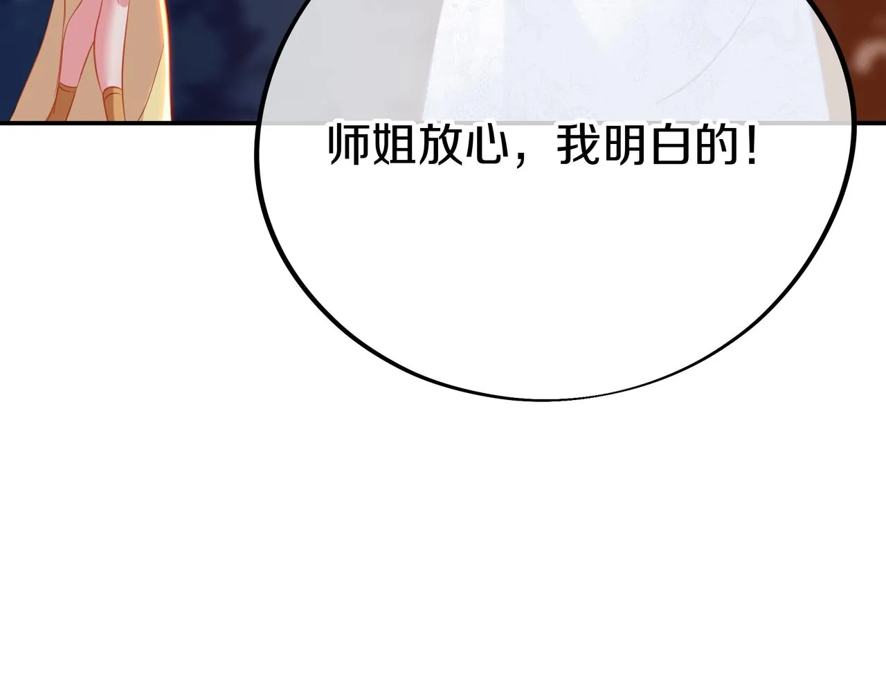第77话 永绝后患？ 第124页
