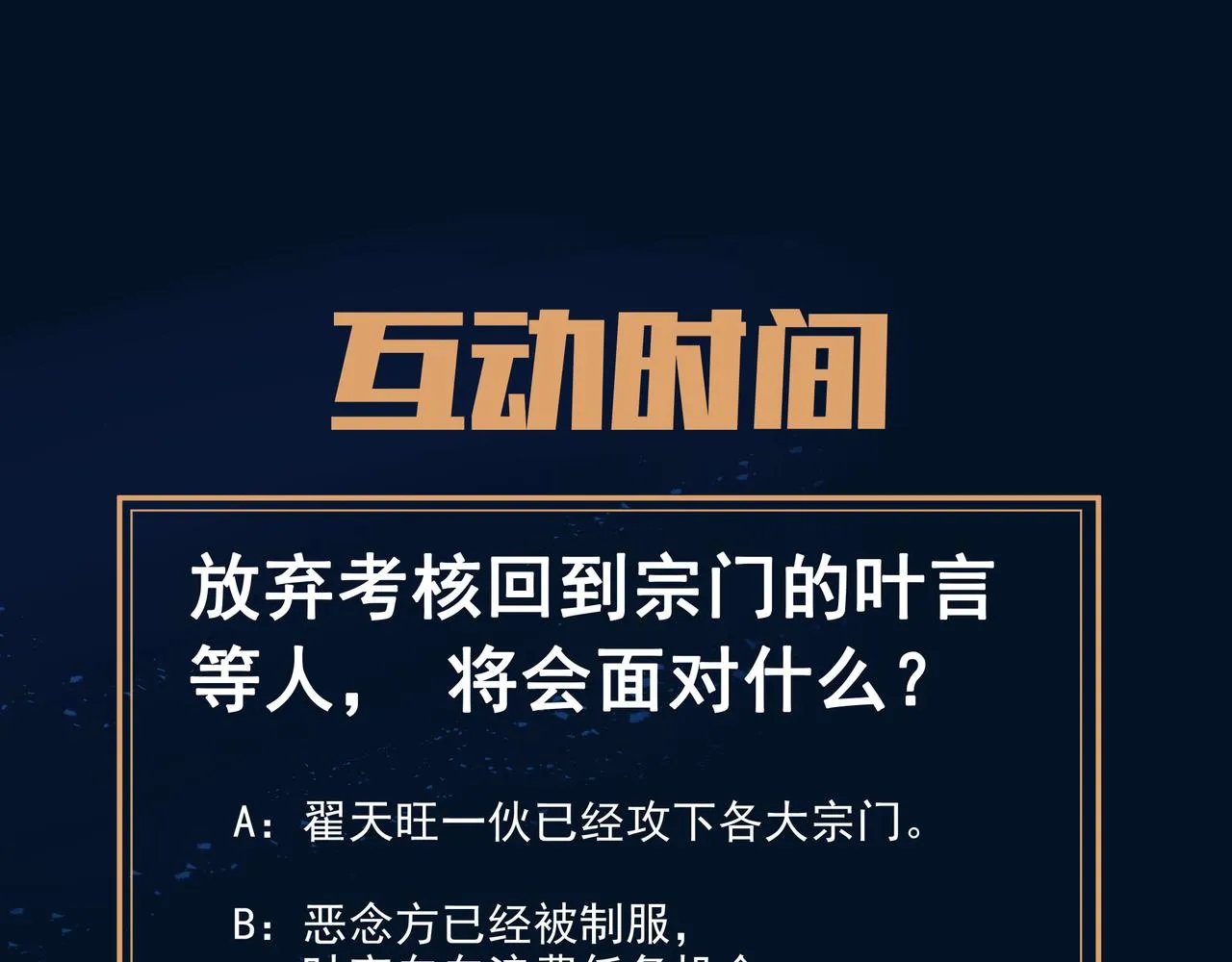 第77话 永绝后患？ 第126页