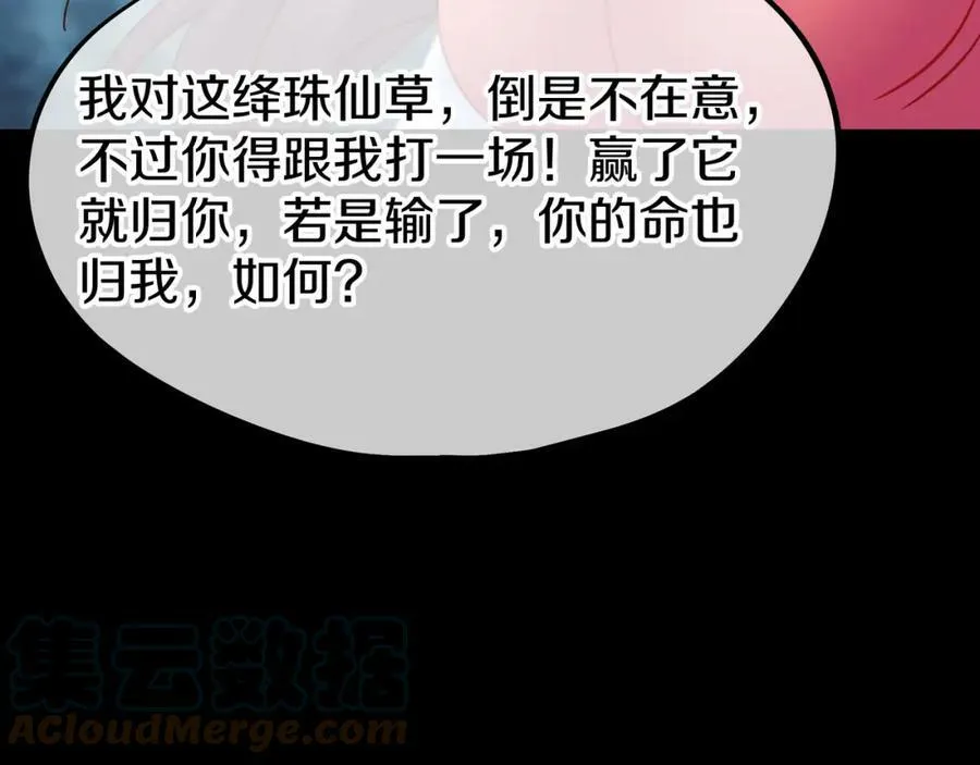 第78话 仇人相见 第81页