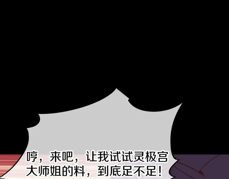 第78话 仇人相见 第95页