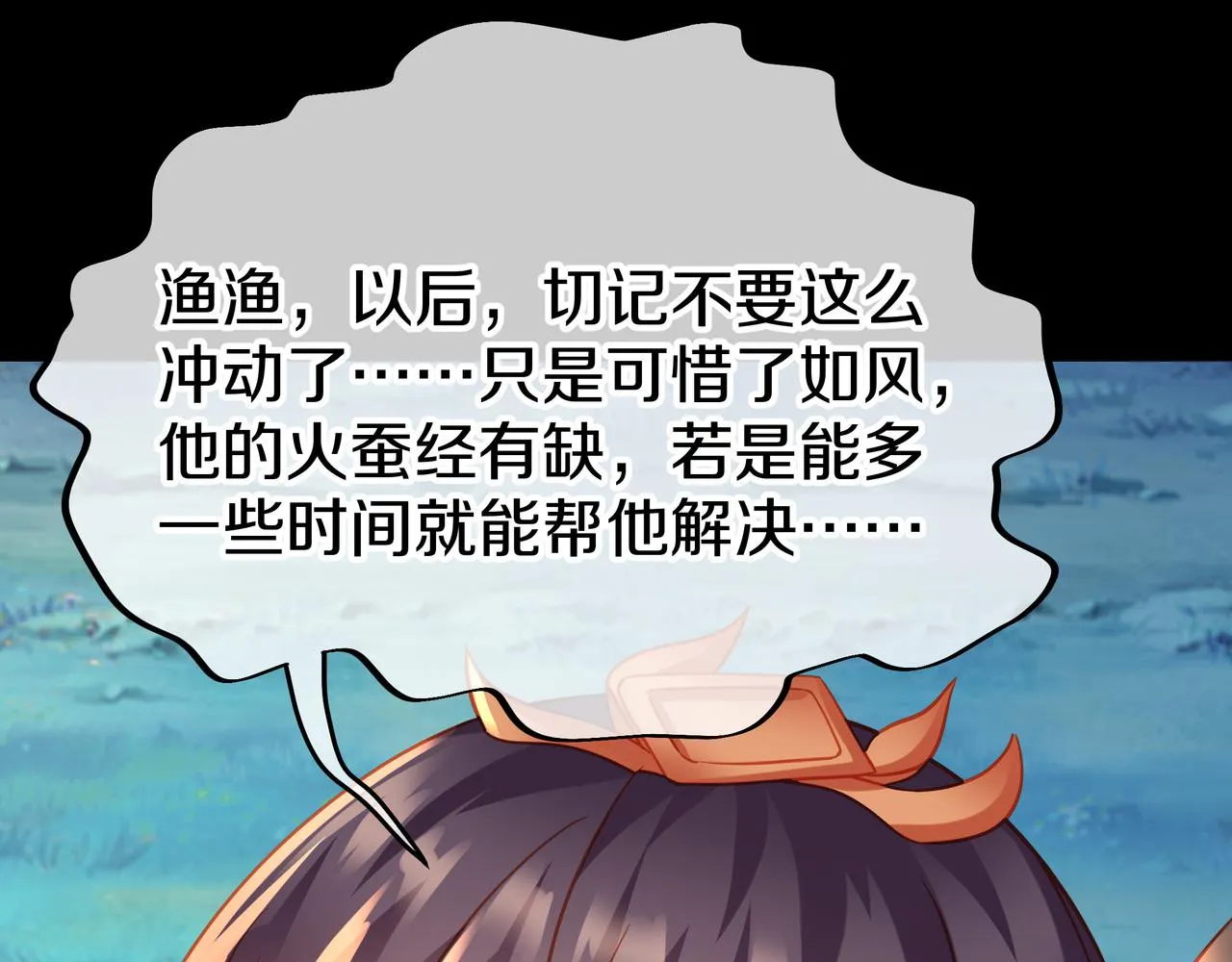 第79话 放弃考核 第73页
