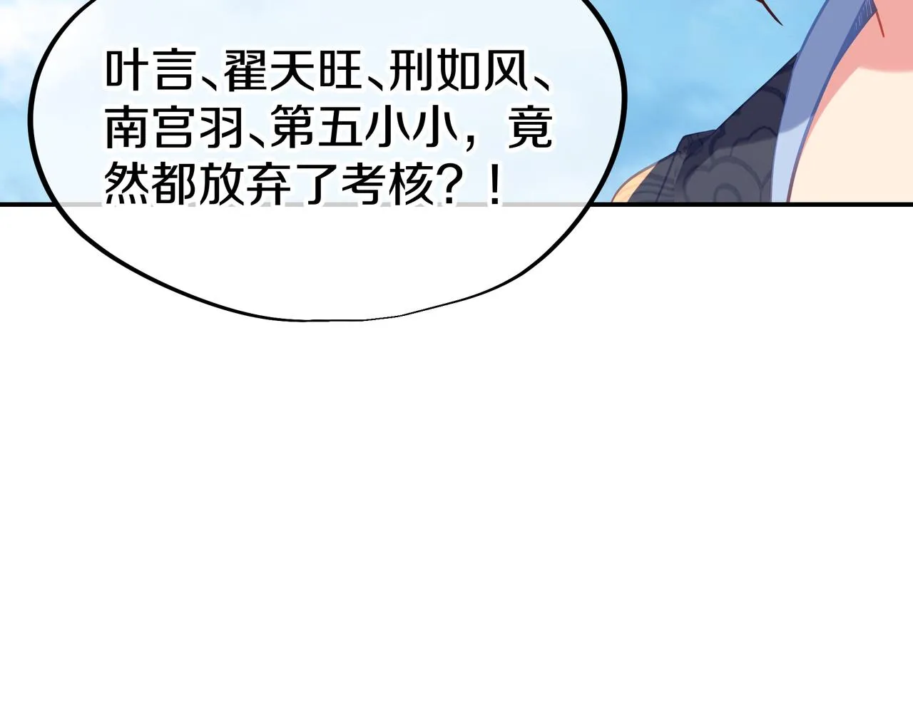 第79话 放弃考核 第105页
