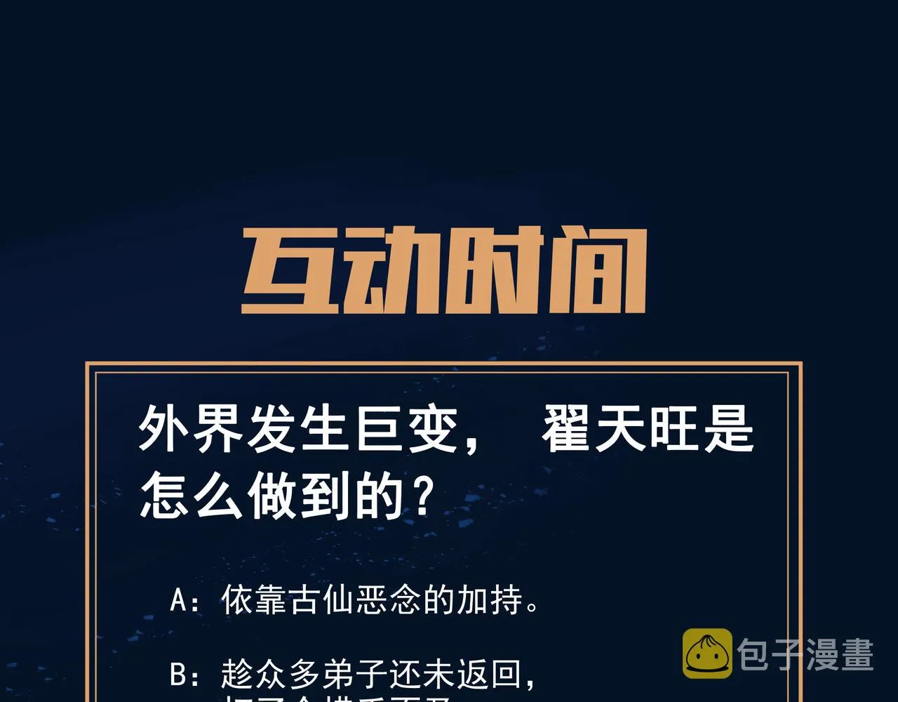 第79话 放弃考核 第141页