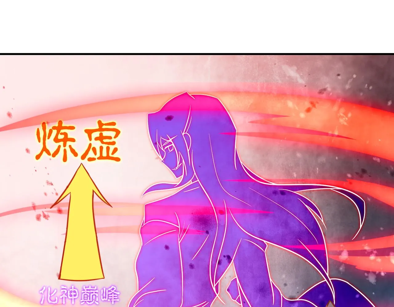 第80话 木尘与丹尊 第6页