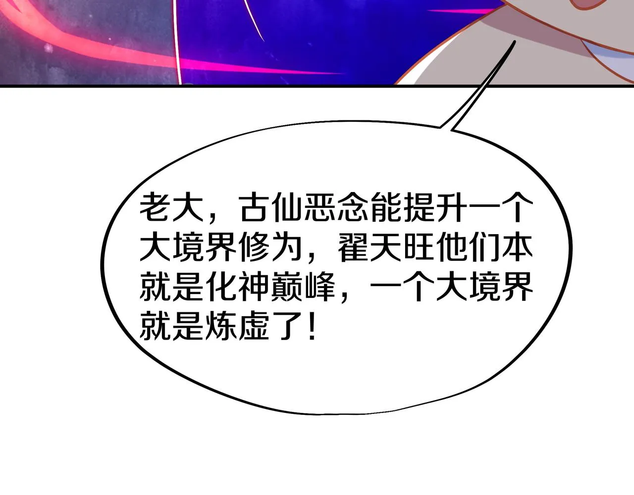 第80话 木尘与丹尊 第8页
