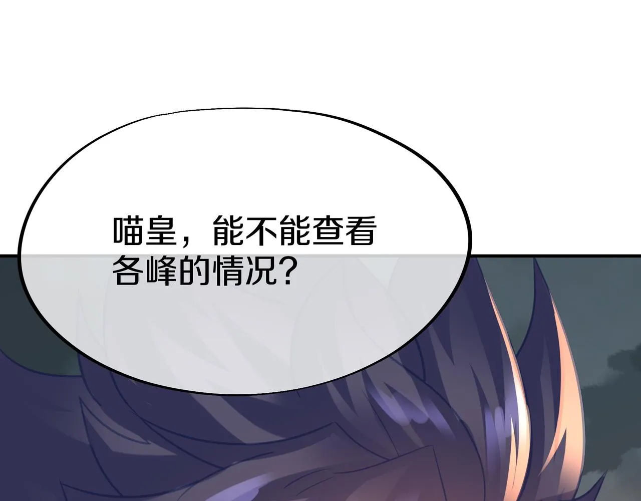 第80话 木尘与丹尊 第9页