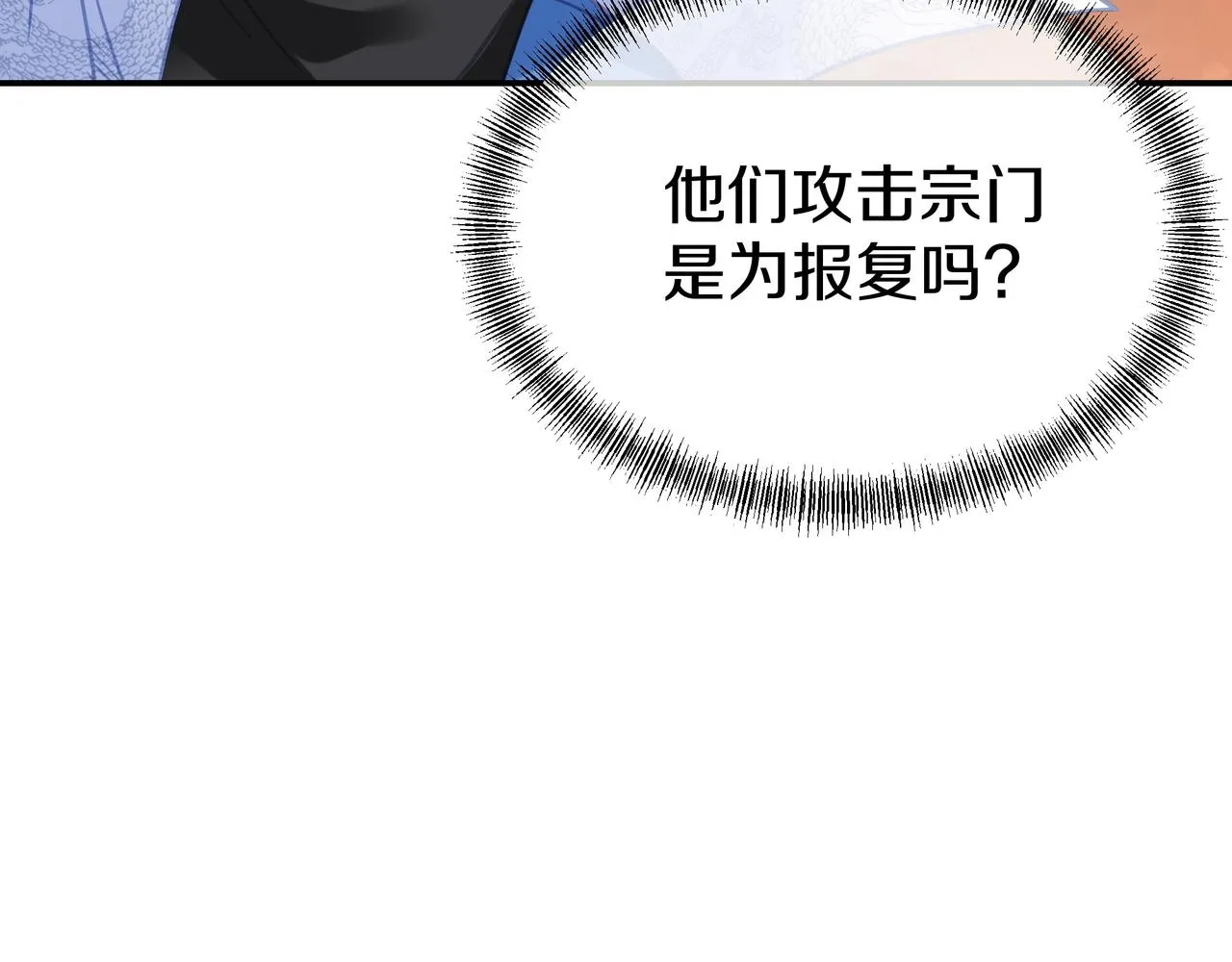 第80话 木尘与丹尊 第11页