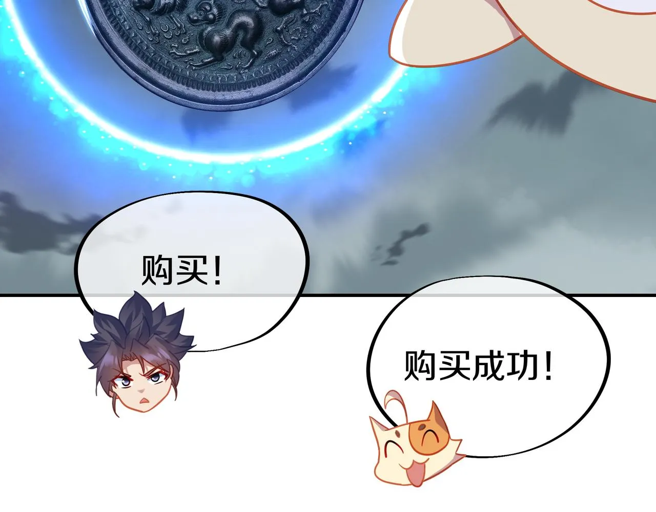 第80话 木尘与丹尊 第14页