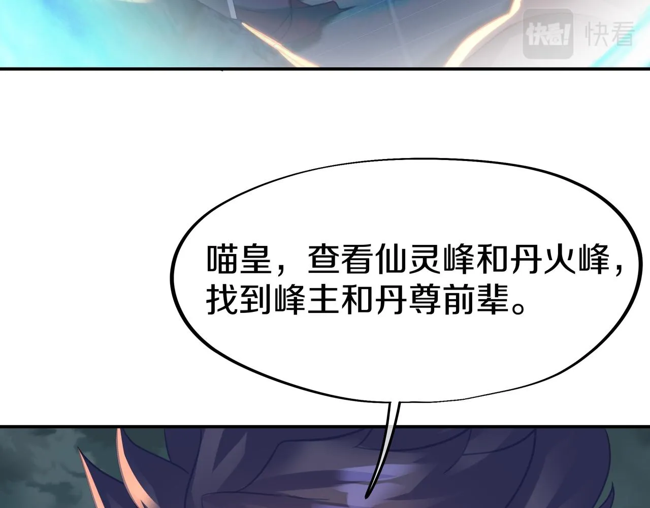 第80话 木尘与丹尊 第22页