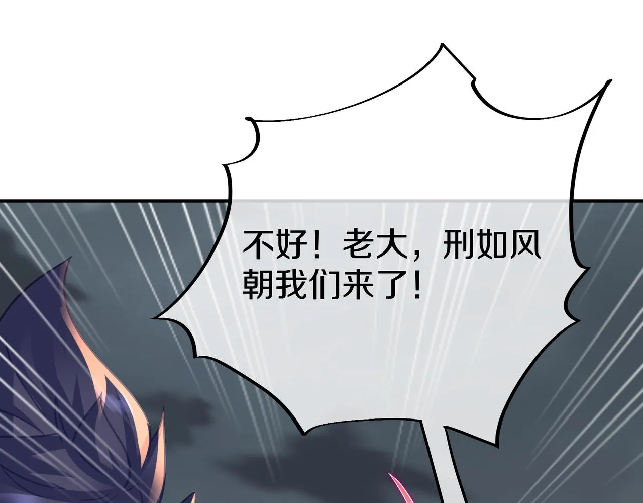 第80话 木尘与丹尊 第25页