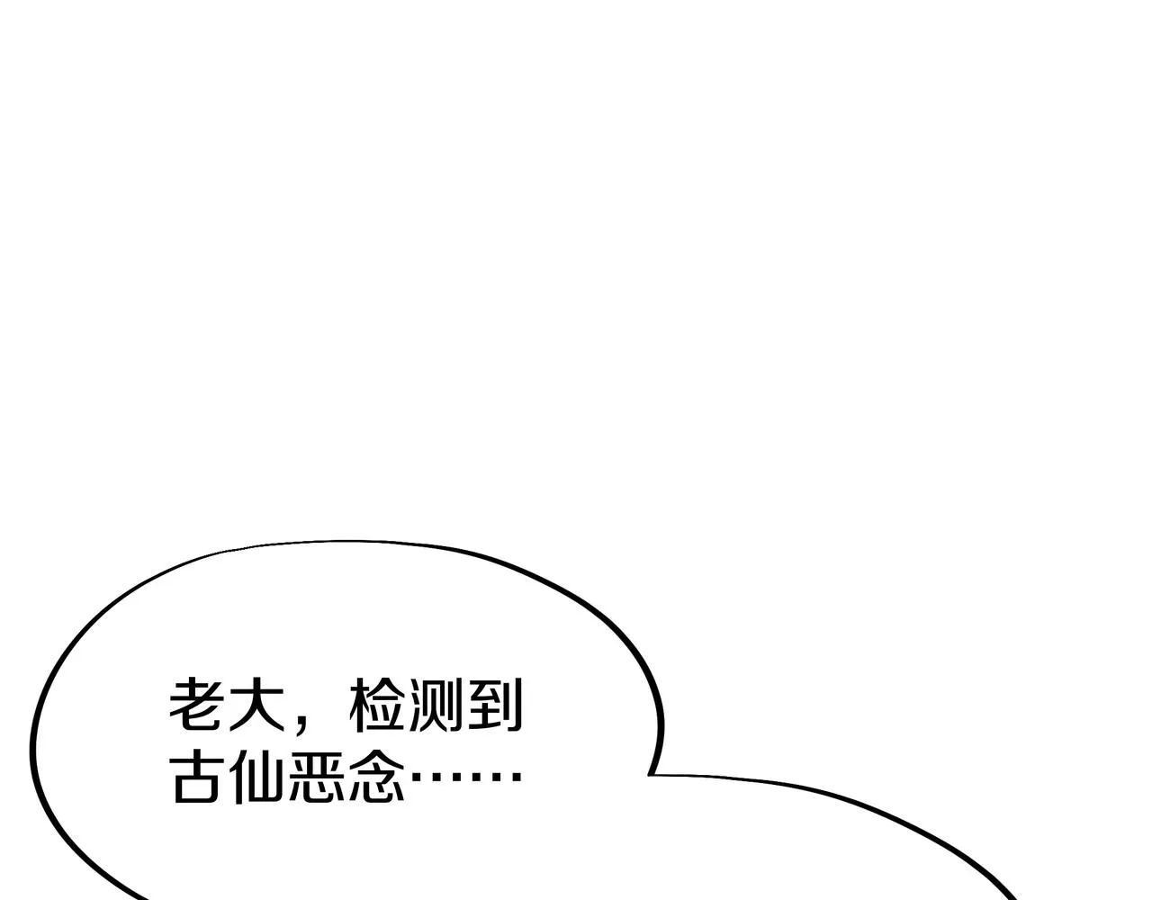 第80话 木尘与丹尊 第34页