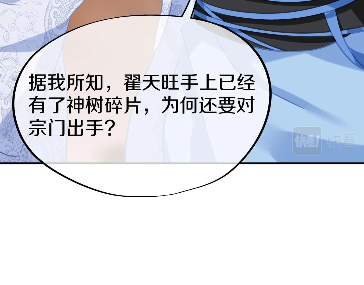 第80话 木尘与丹尊 第38页