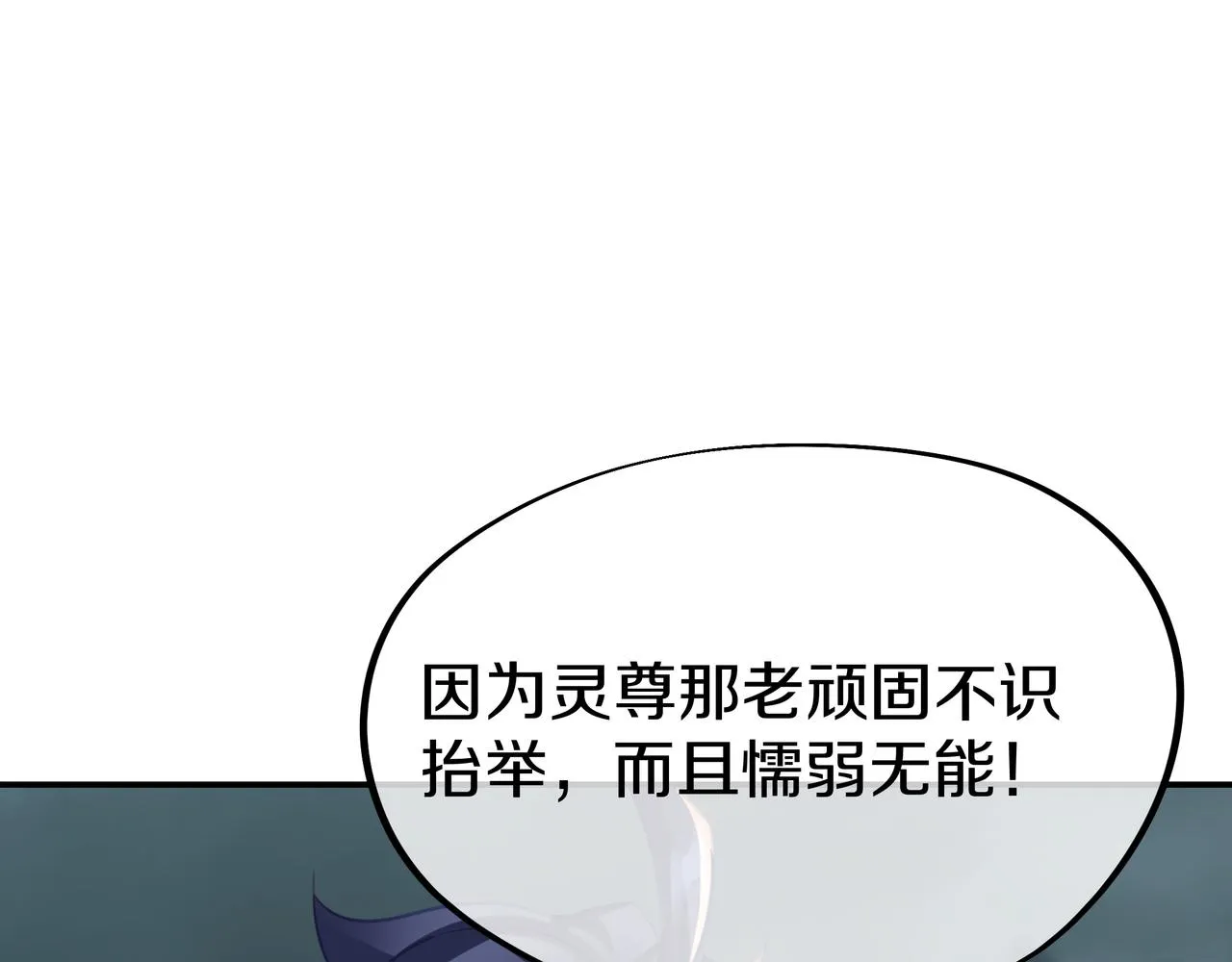 第80话 木尘与丹尊 第39页