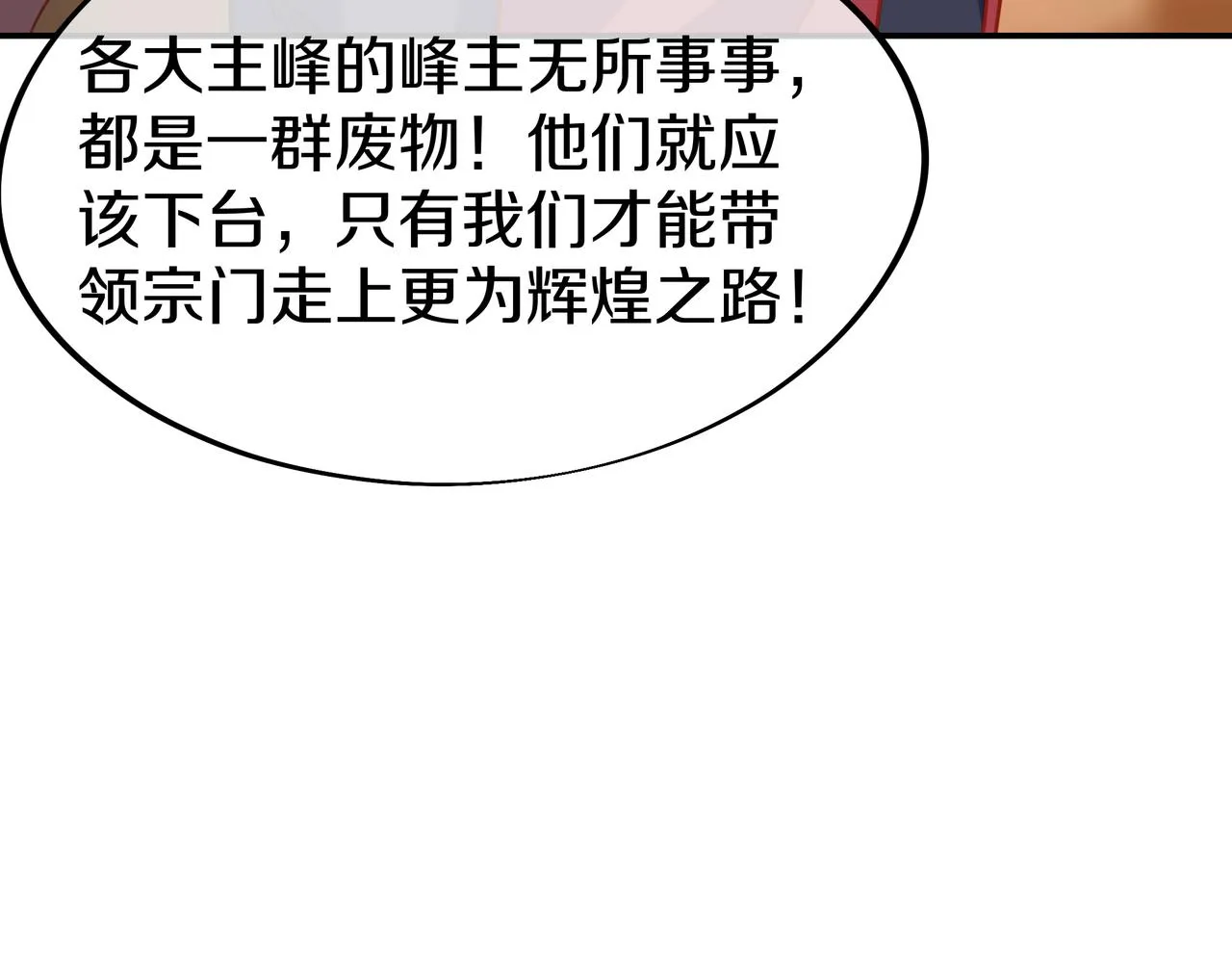第80话 木尘与丹尊 第42页