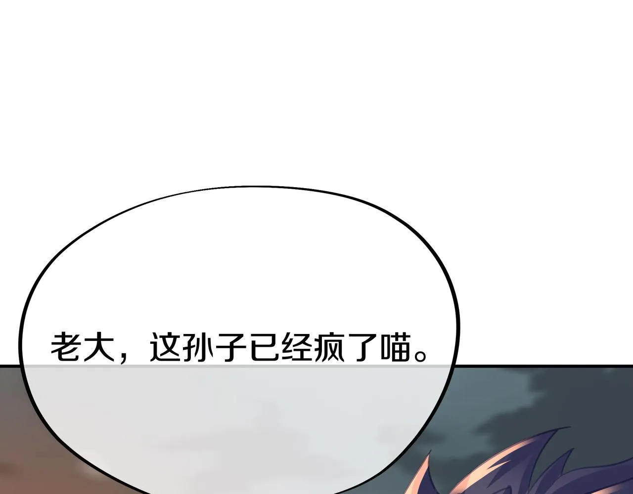 第80话 木尘与丹尊 第43页