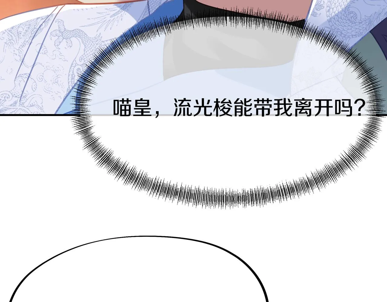 第80话 木尘与丹尊 第45页