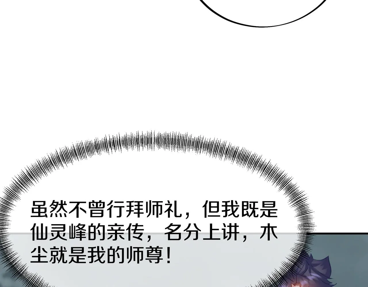 第80话 木尘与丹尊 第66页