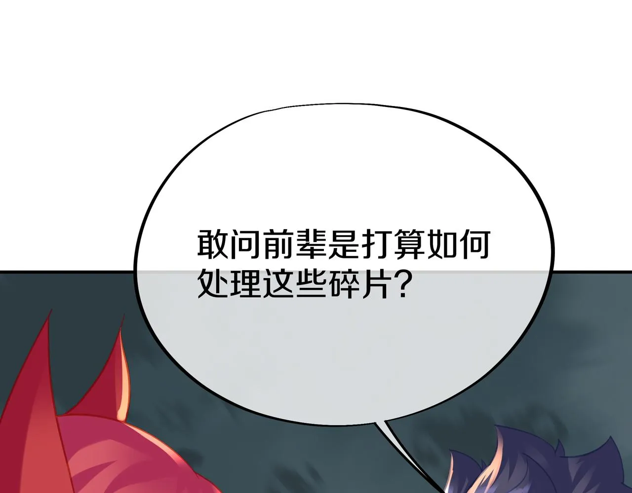 第80话 木尘与丹尊 第80页