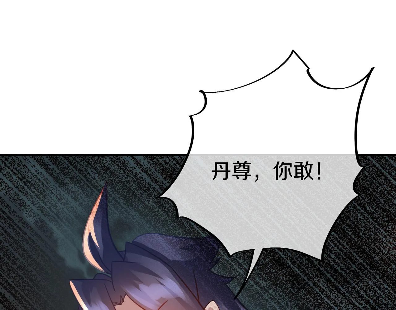 第80话 木尘与丹尊 第90页